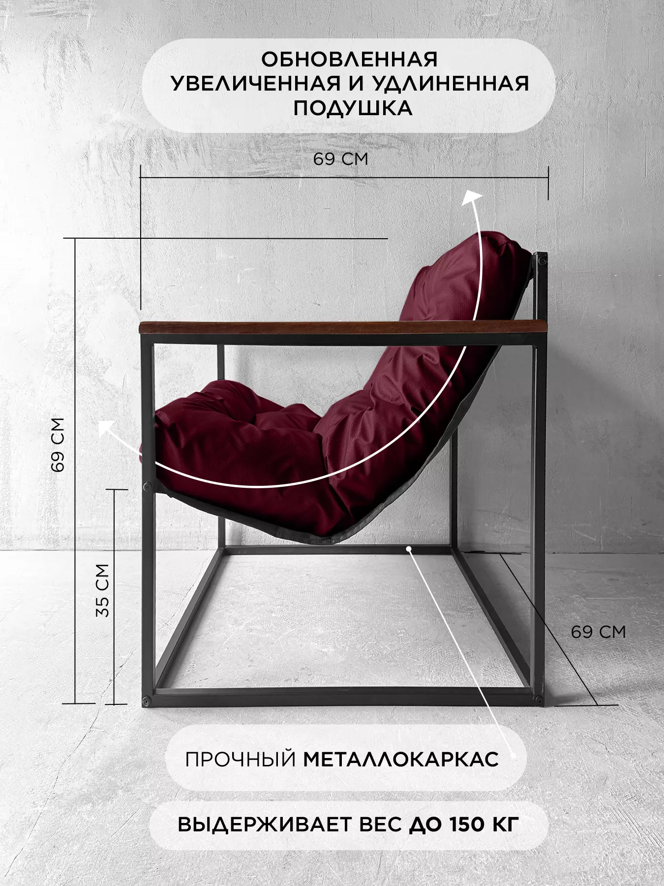 Уличное кресло Лофтовик Комфи ++ оксфорд бордовый — фото 2