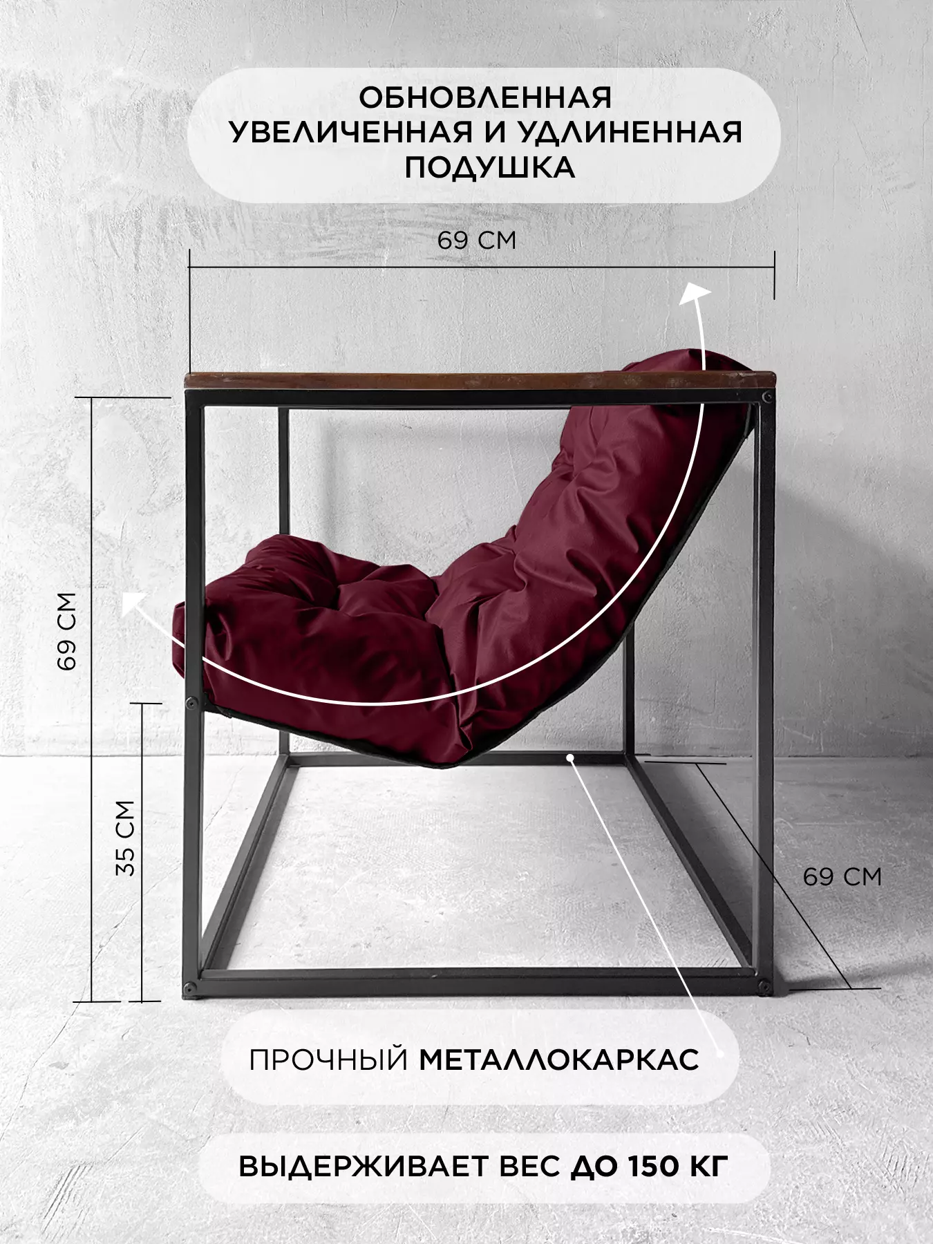 Уличное кресло Лофтовик ++ оксфорд бордовый — фото 2