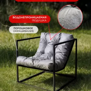 Уличное кресло Лофтовик + оксфорд серый