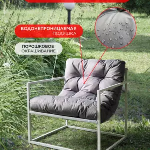 Уличное кресло Лофтовик Комфи + оксфорд серый, белый металл