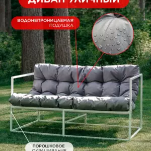 Диван уличный Лофтовик + оксфорд серый белый металл