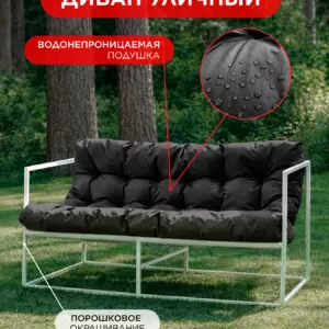 Диван уличный Лофтовик + оксфорд черный белый металл