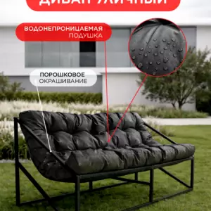 Садовый диван Лофтовик Слэш + оксфорд черный