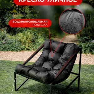 Уличное кресло Лофтовик Слэш ++ оксфорд черный