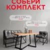 Диван и кресло Лофтовик