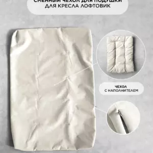 Сменный чехол для подушки Лофтовик кресло велюр белый