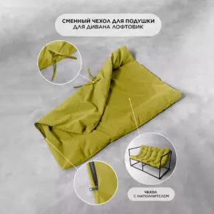 Сменный чехол для подушки Лофтовик диван велюр желтый
