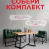 Диван и кресло Лофтовик