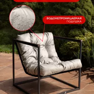 Уличное кресло Лофтовик ++ оксфорд бежевый