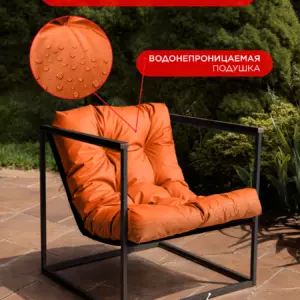 Уличное кресло Лофтовик ++ оксфорд оранжевый