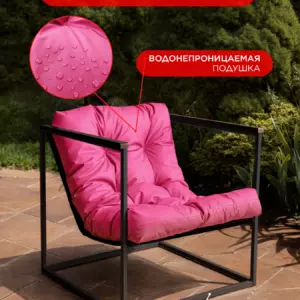 Уличное кресло Лофтовик ++ оксфорд розовый