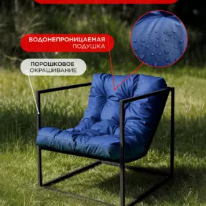 Уличное кресло Лофтовик + оксфорд синий