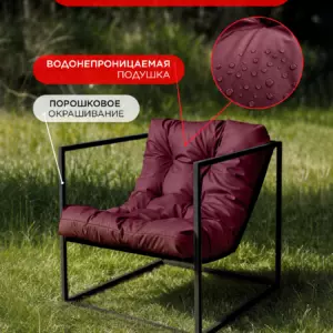 Уличное кресло Лофтовик + оксфорд бордовый