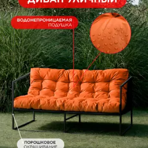 Диван уличный Лофтовик + оксфорд оранжевый