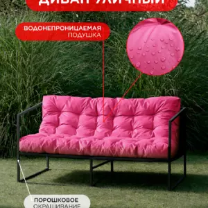 Диван уличный Лофтовик + оксфорд розовый