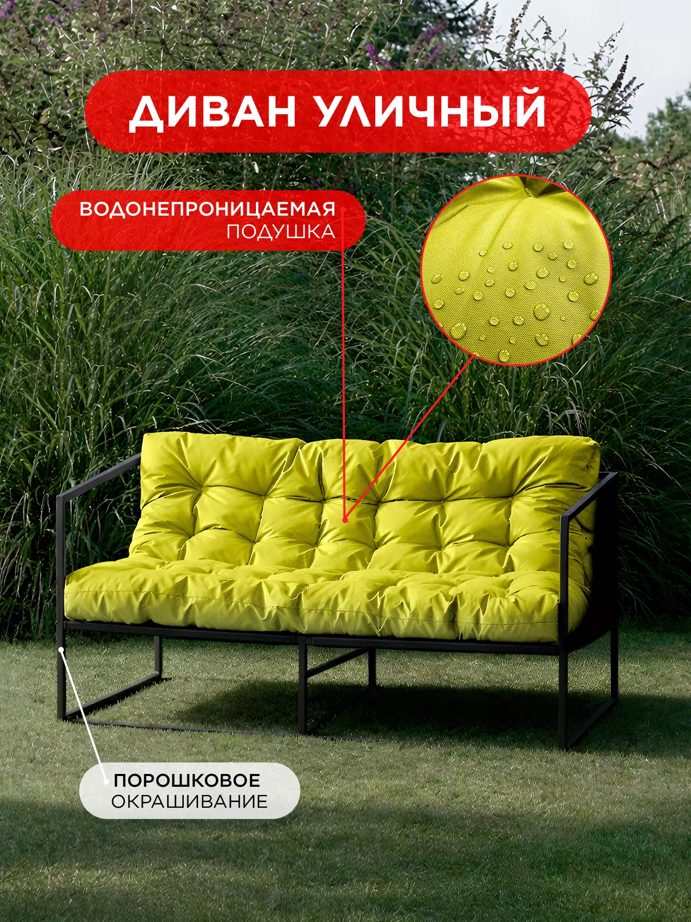 Диван уличный Лофтовик + оксфорд желтый — фото 9