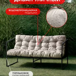 Диван уличный Лофтовик + оксфорд бежевый