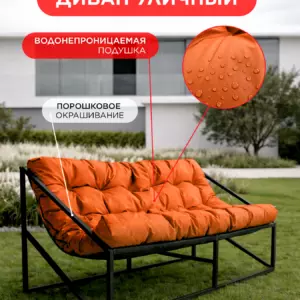 Уличный диван  Лофтовик Слэш + оксфорд оранжевый