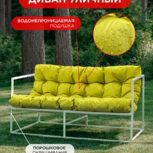 Диван садовый Лофтовик + оксфорд желтый белый металл