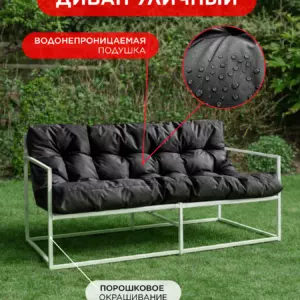 Садовый диван Лофтовик Комфи+ оксфорд черный белый металл