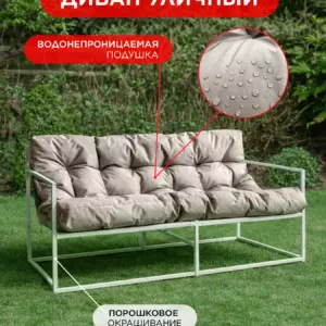 Уличный диван  Лофтовик Комфи+ оксфорд бежевый белый металл