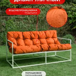 Уличный Диван  Лофтовик Комфи+ оксфорд оранжевый белый металл