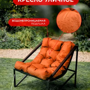 Уличное кресло Лофтовик Слэш ++ оксфорд оранжевый