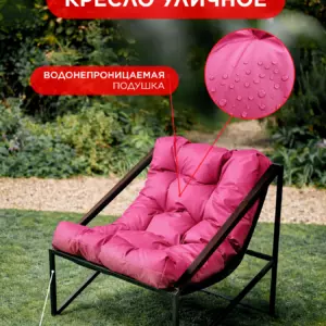 Уличное кресло Лофтовик Слэш ++ оксфорд розовый