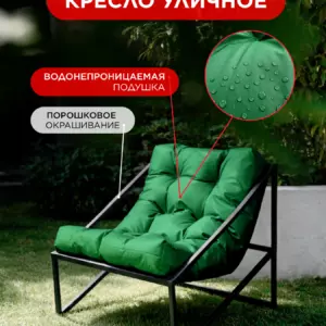 Уличное кресло Лофтовик Слэш + оксфорд зеленый