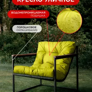 Уличное кресло Лофтовик Комфи ++ оксфорд желтый