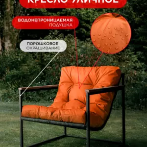 Уличное кресло Лофтовик Комфи ++ оксфорд оранжевый