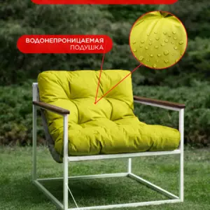 Садовое кресло Лофтовик Комфи ++ оксфорд желтый, белый металл