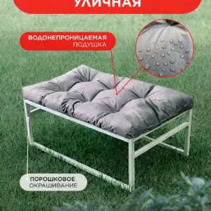 Банкетка под ноги уличная серый оксфорд, белый металл