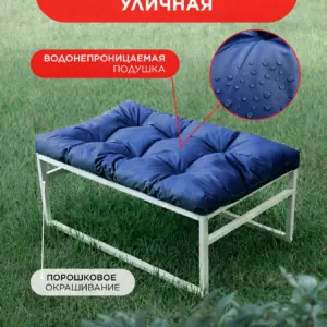 Банкетка под ноги уличная синий оксфорд, белый металл