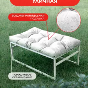 Банкетка под ноги уличная белый оксфорд, белый металл