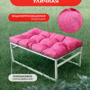 Банкетка под ноги уличная розовый оксфорд, белый металл
