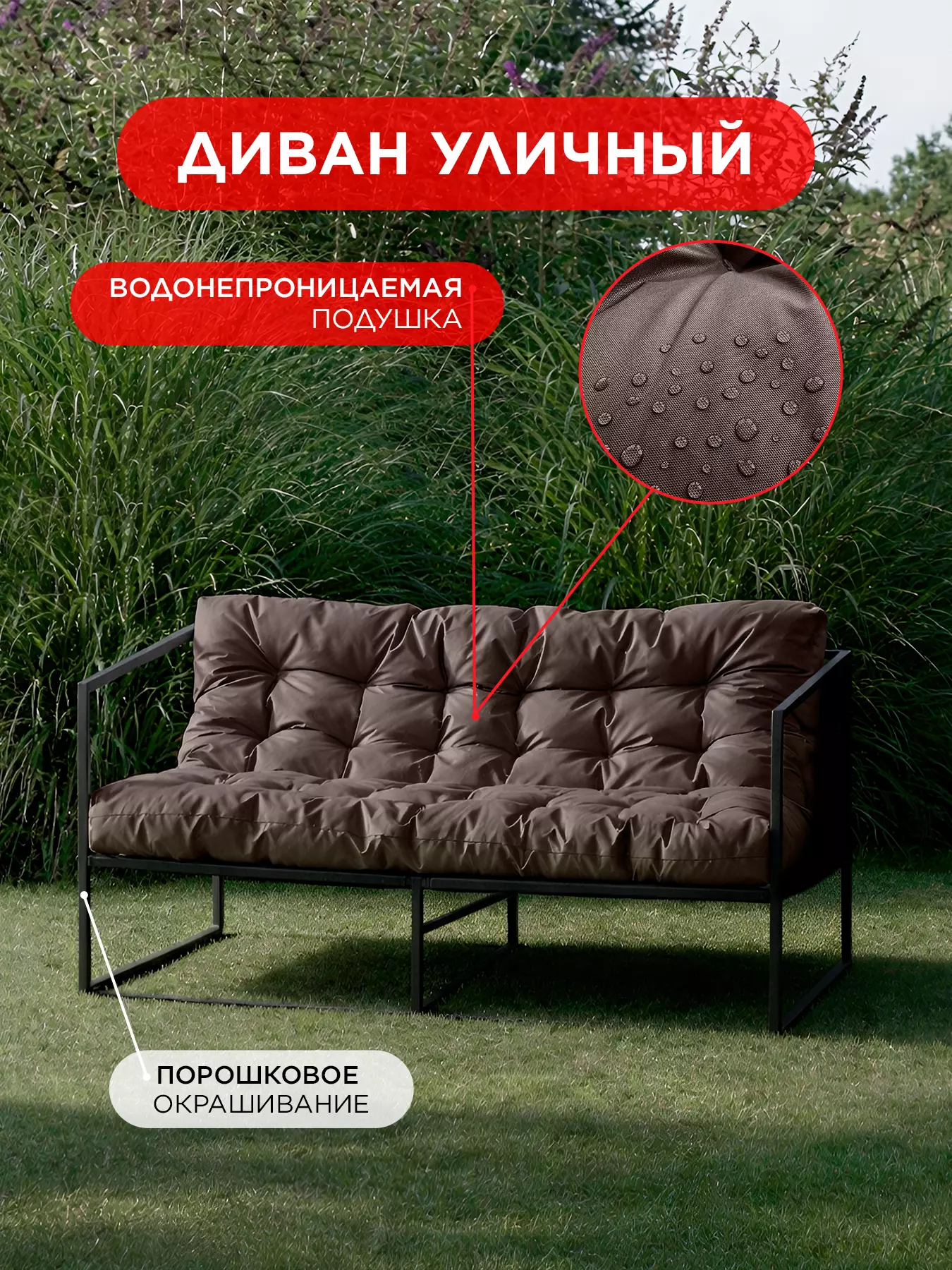 Диван уличный Лофтовик + оксфорд коричневый — фото 9