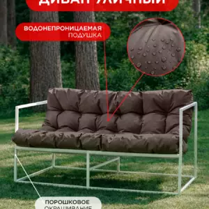 Диван садовый Лофтовик + оксфорд коричневый белый металл