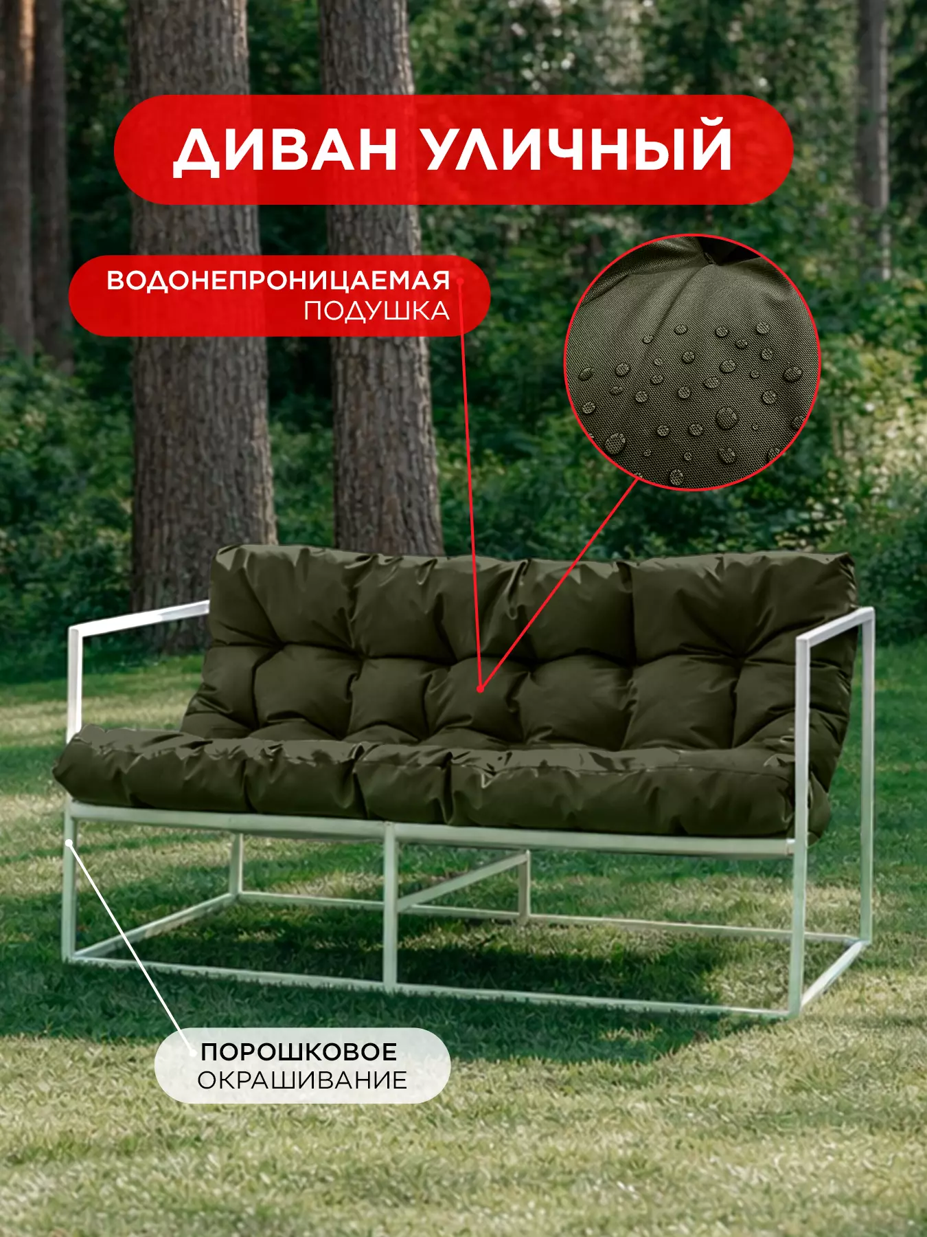 Диван садовый Лофтовик + оксфорд темно-зеленый белый металл — фото 9
