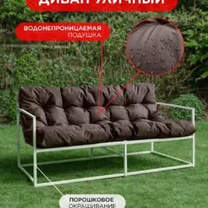 Уличный диван  Лофтовик Комфи+ оксфорд коричневый белый металл