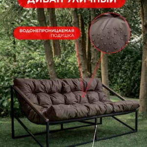 Уличный диван Лофтовик Слэш ++ оксфорд коричневый