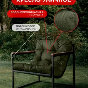 Уличное кресло Лофтовик Комфи ++ оксфорд темно-зеленый