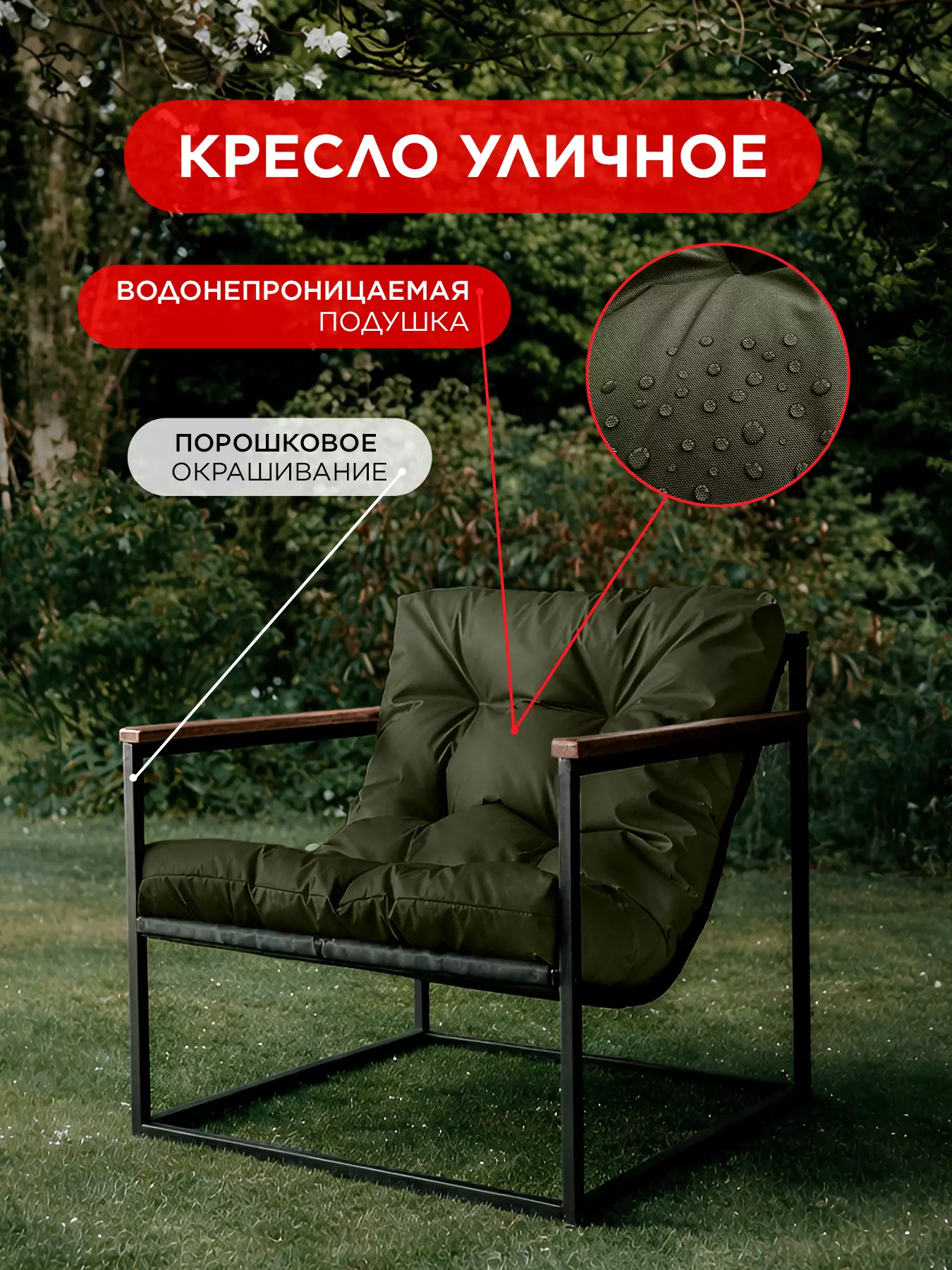 Уличное кресло Лофтовик Комфи ++ оксфорд темно-зеленый — фото 12