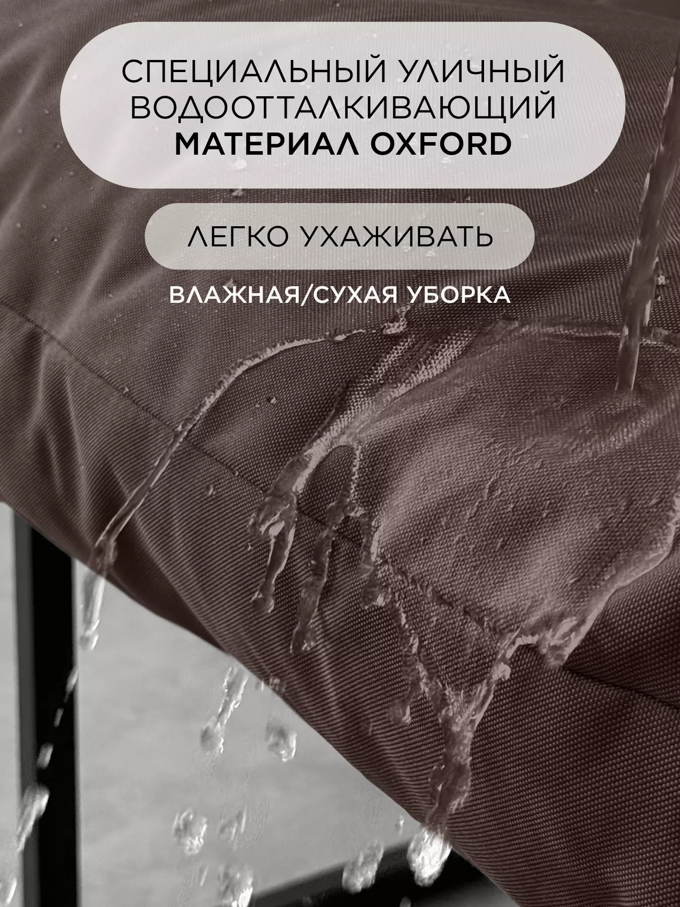 Уличный диван для отдыха "Буффон" оксфорд коричневый — фото 6