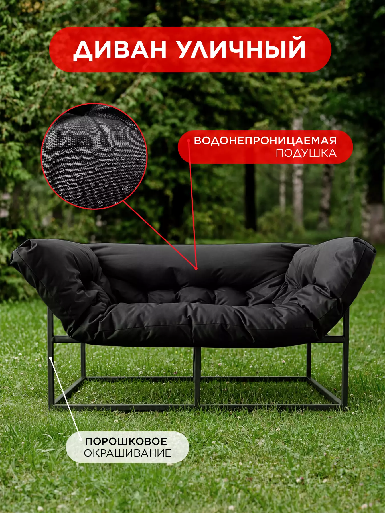 Уличный диван для отдыха "Буффон" оксфорд черный — фото 2