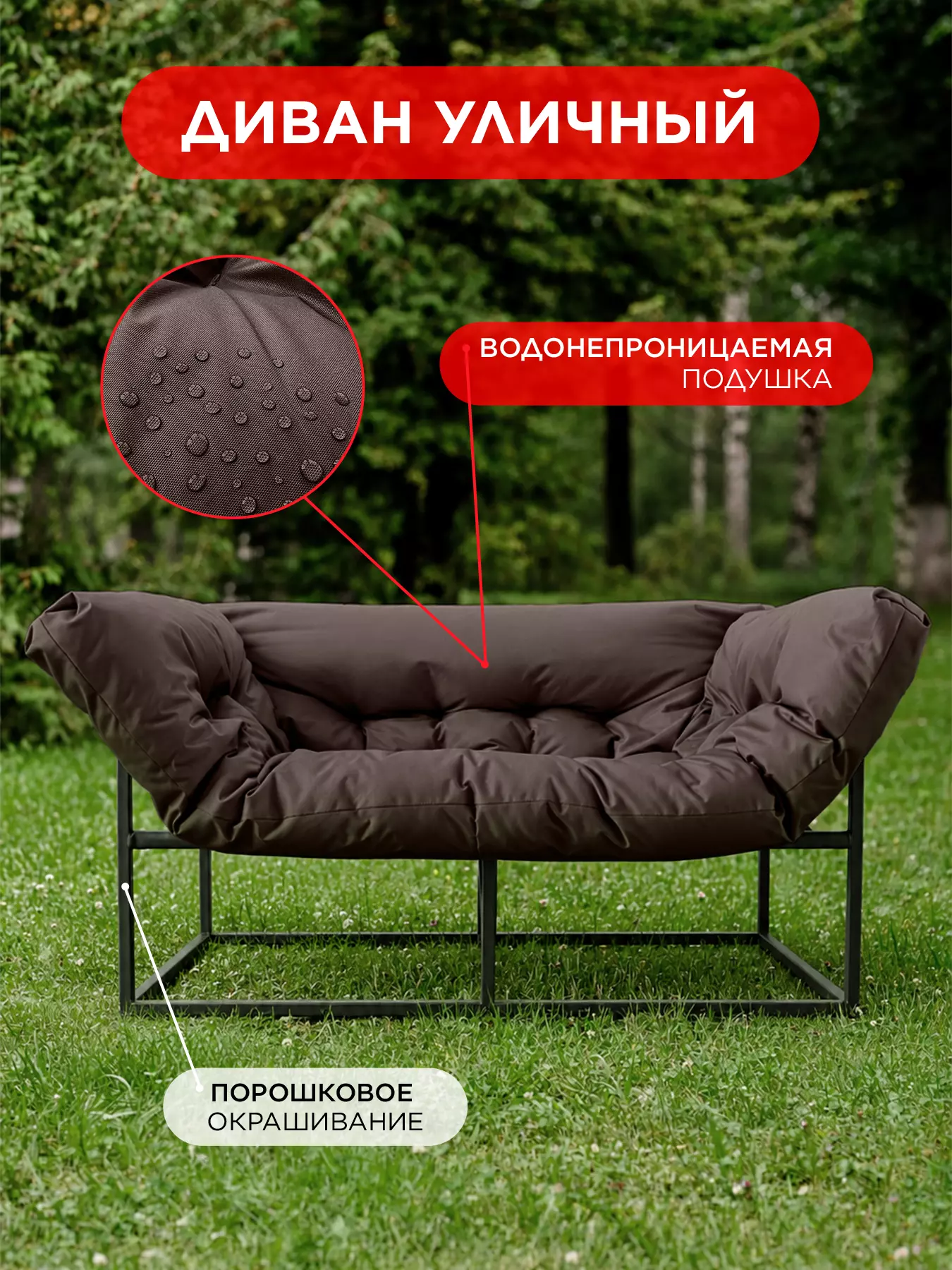 Уличный диван для отдыха "Буффон" оксфорд коричневый — фото 2
