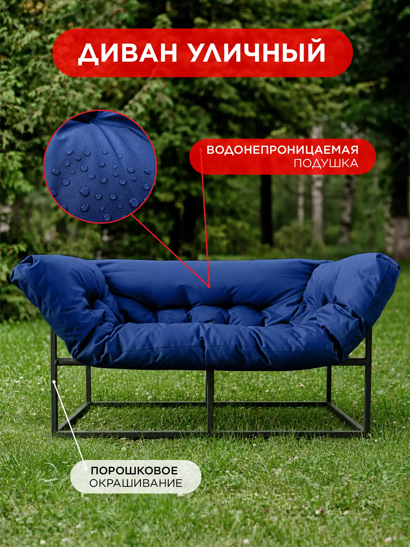 Уличный диван для отдыха "Буффон" оксфорд синий — фото 2