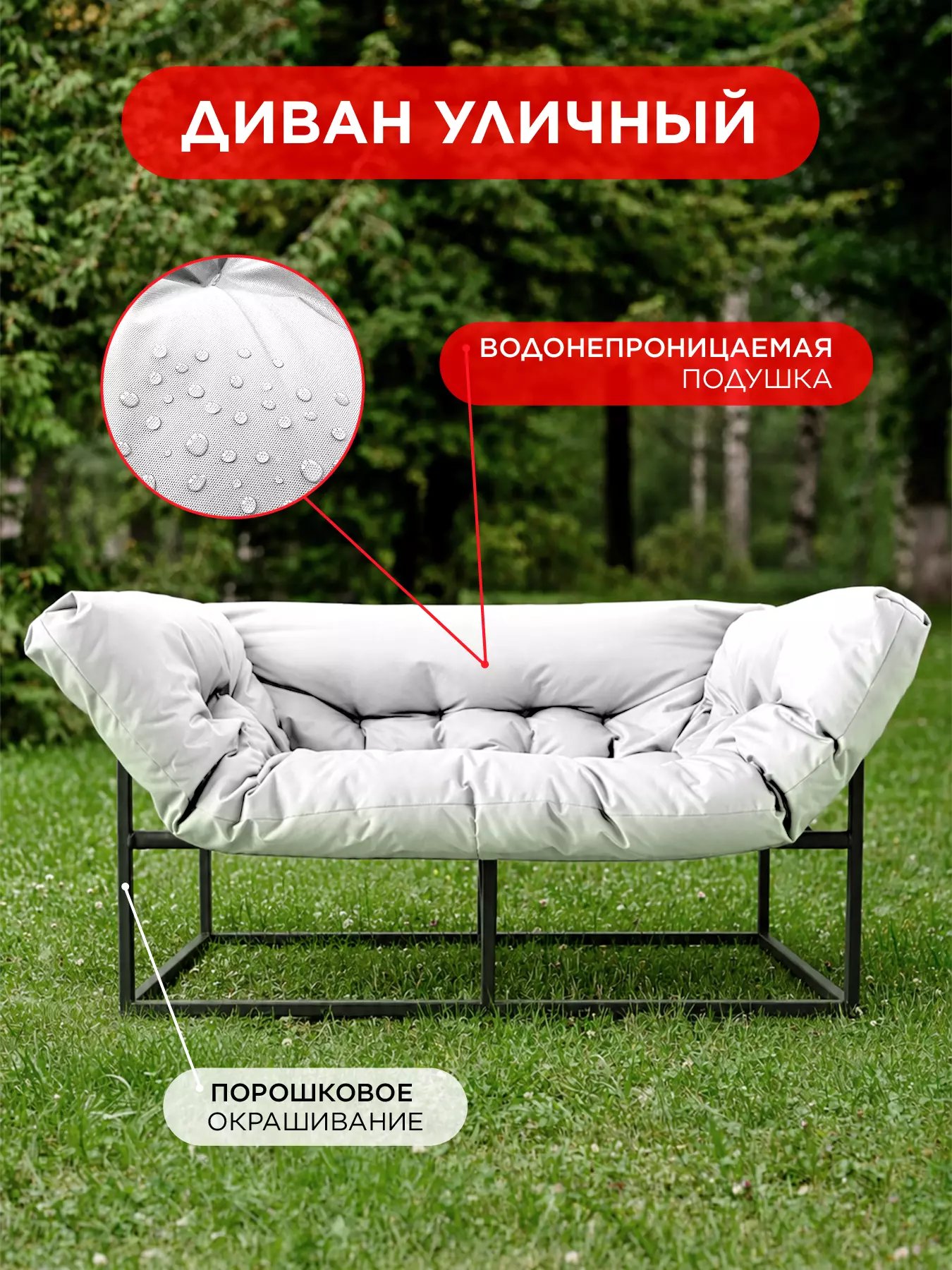 Уличный диван для отдыха "Буффон" оксфорд белый — фото 2