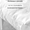 Уличный диван для отдыха "Буффон" оксфорд белый, белый металл — фото 6