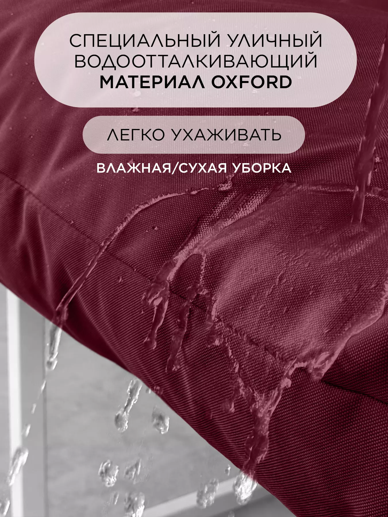 Уличный диван для отдыха "Буффон" оксфорд бордовый, белый металл — фото 6
